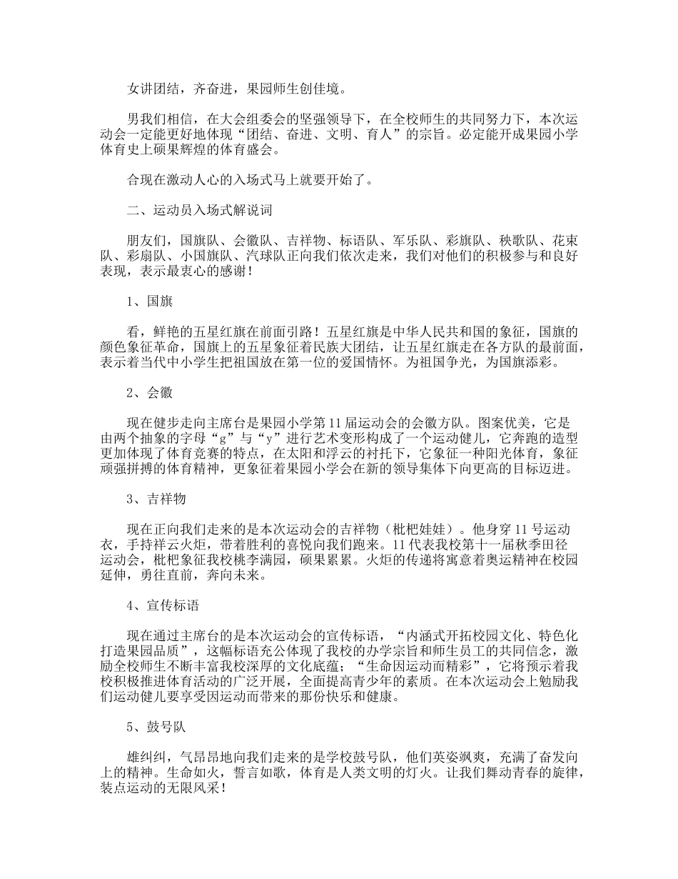 田径运动会开幕式解说词_第2页