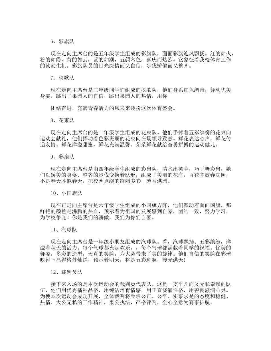 田径运动会开幕式解说词_第3页