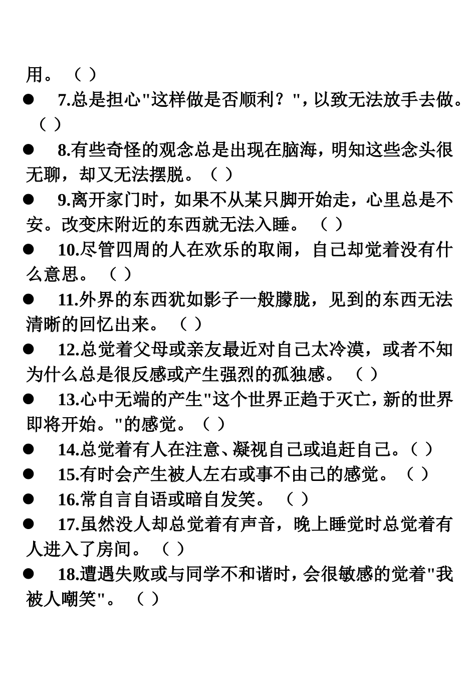 心理健康自测量表_第2页