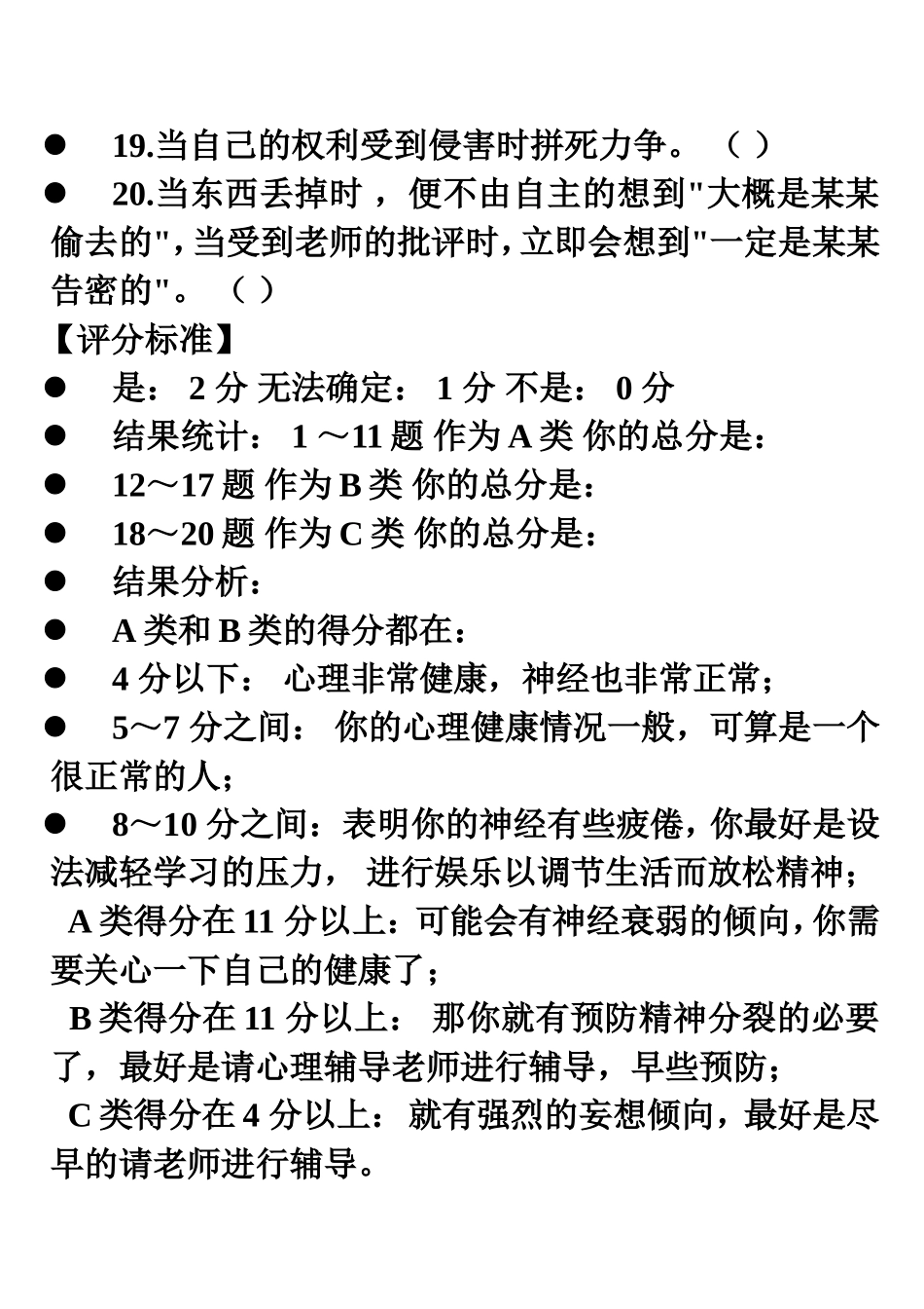 心理健康自测量表_第3页