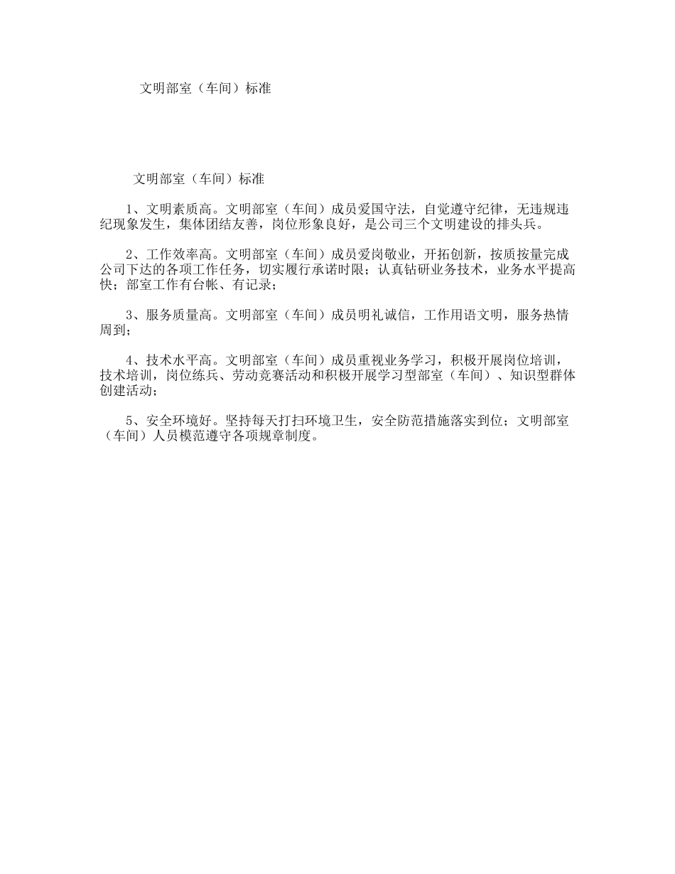 文明部室（车间）标准_第1页