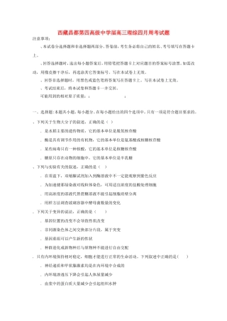 西藏昌都第四高级中学届高三理综四月周考试题
