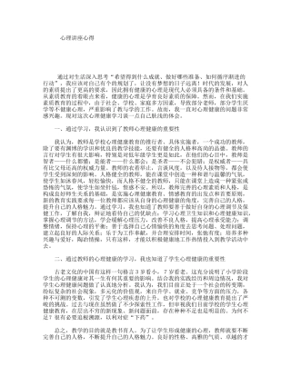 心理讲座心得