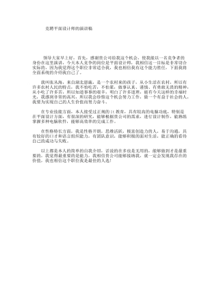 竞聘平面设计师的演讲稿