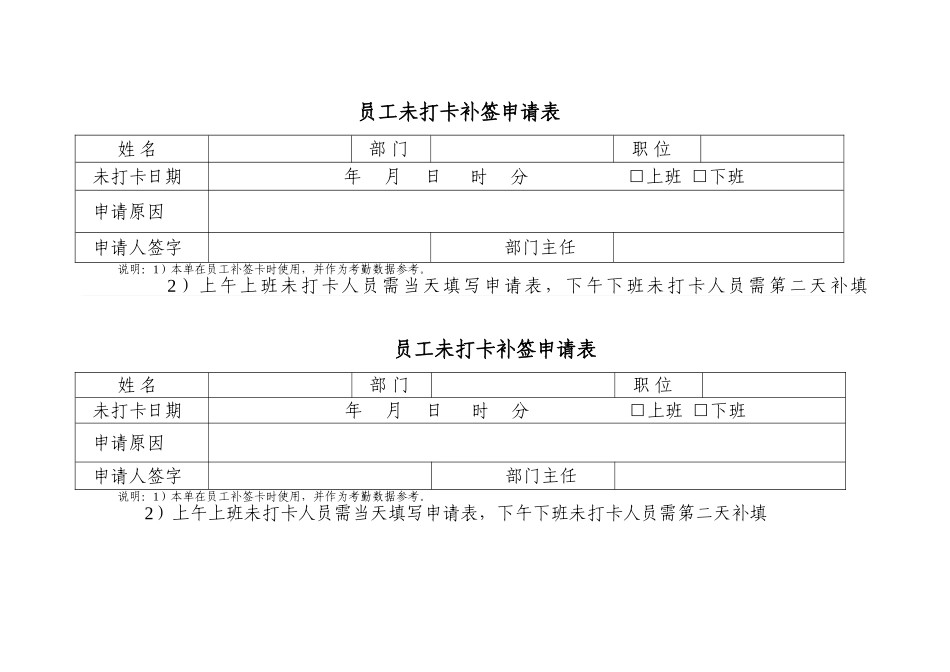 员工未打卡补签申请表_第1页