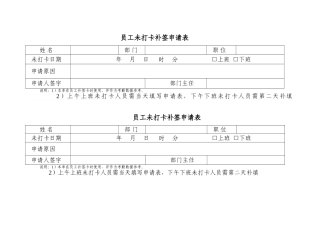 员工未打卡补签申请表