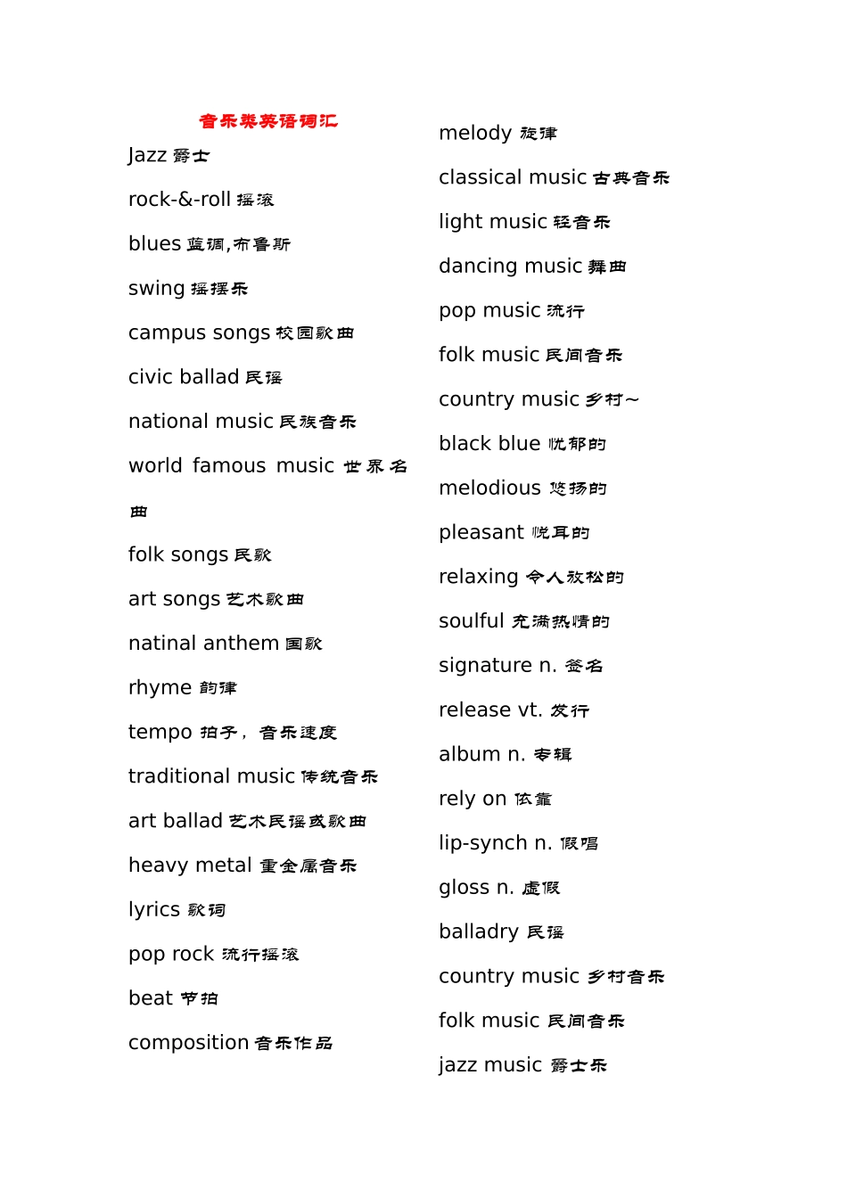 音乐类英语词汇_第1页
