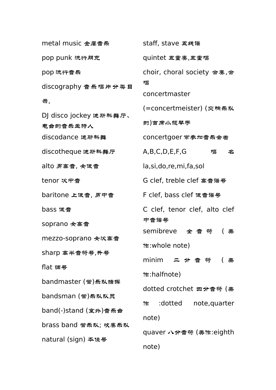 音乐类英语词汇_第3页