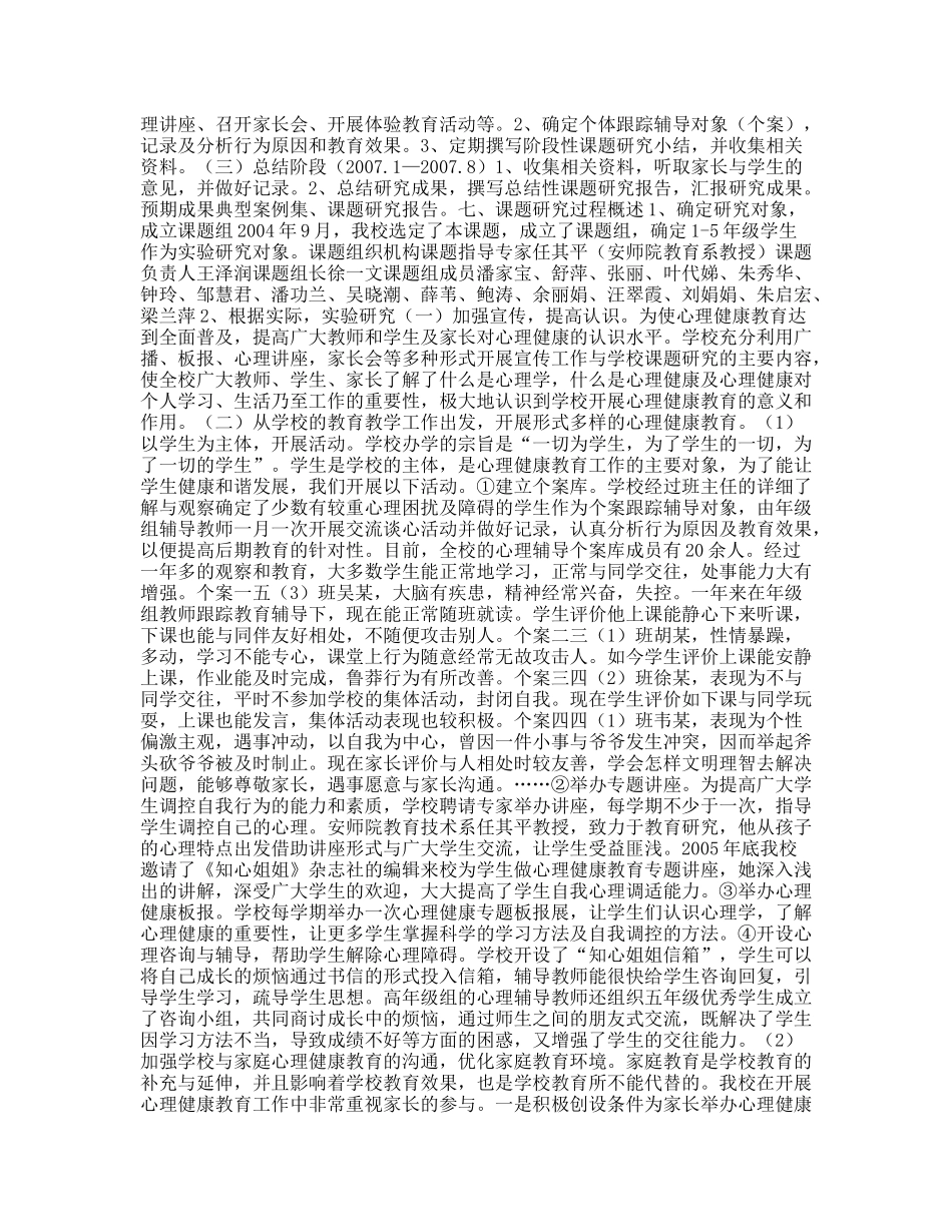 心理课题结题报告_第2页