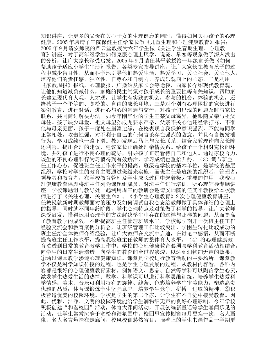 心理课题结题报告_第3页