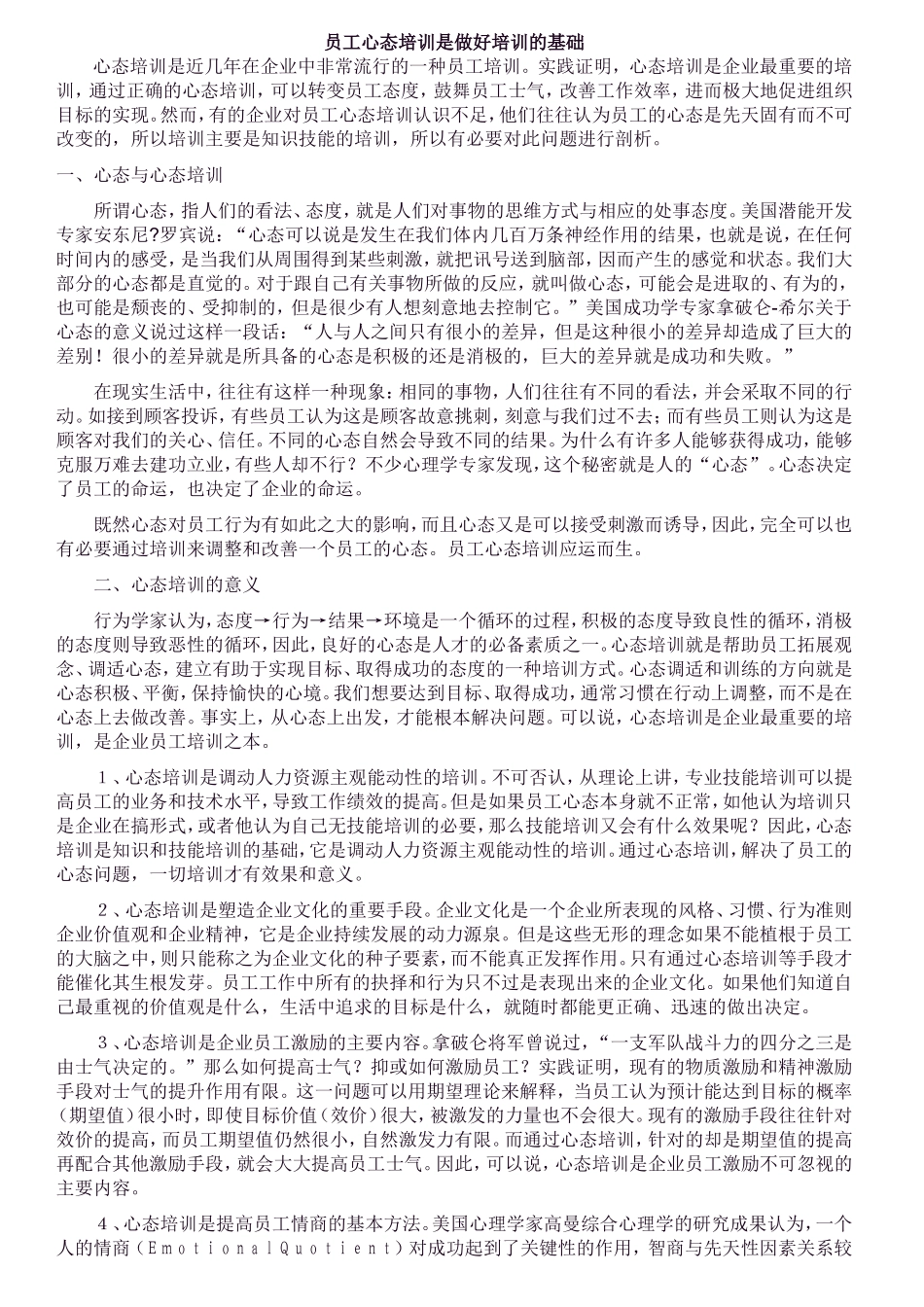 员工心态培训是做好培训的基础_第1页