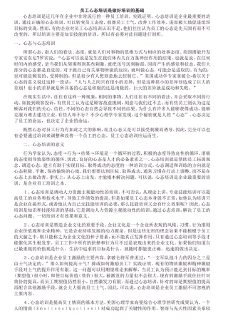 员工心态培训是做好培训的基础