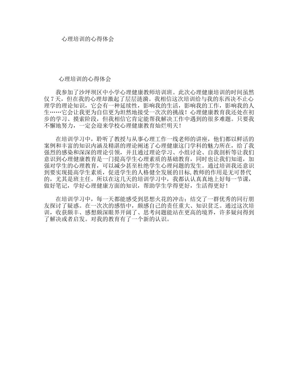 心理培训的心得体会_第1页