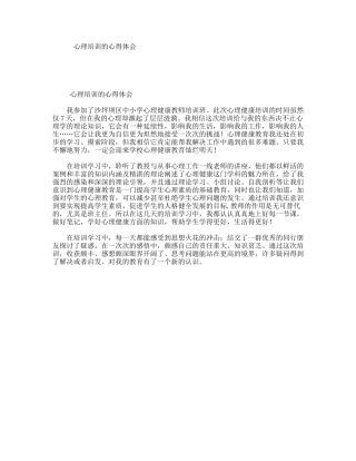 心理培训的心得体会