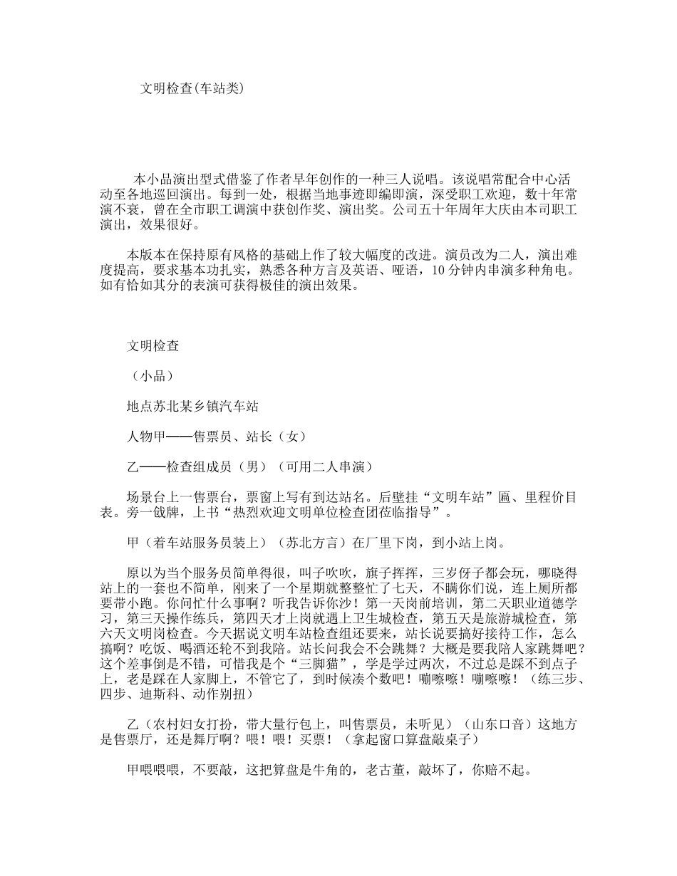 文明检查(车站类)_第1页