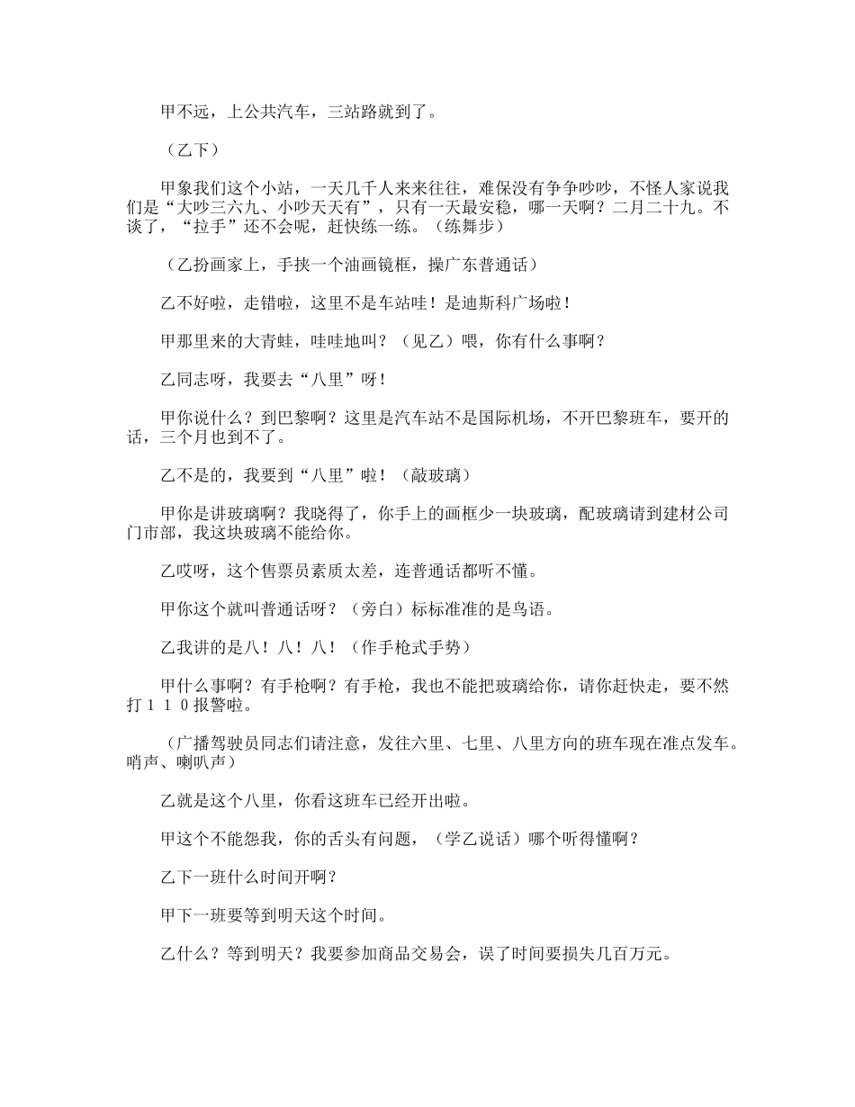 文明检查(车站类)_第3页