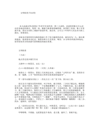 文明检查(车站类)