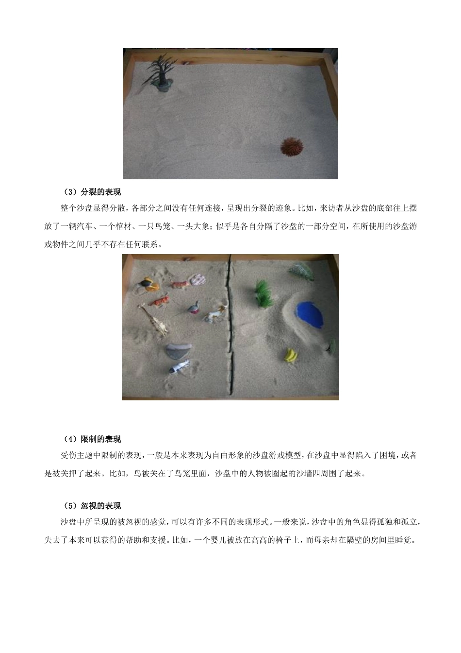 心理沙盘主题解析_第2页