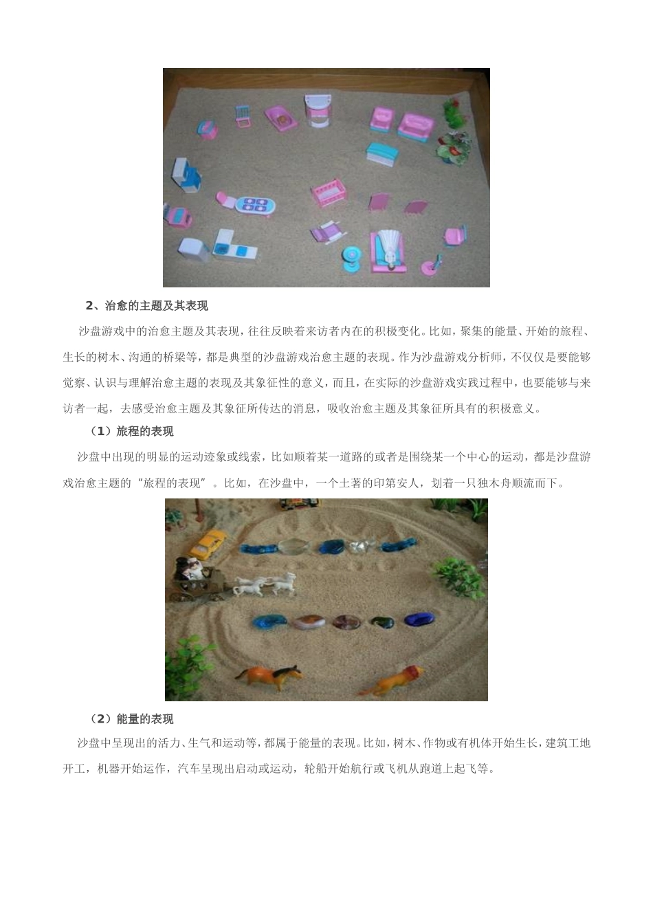 心理沙盘主题解析_第3页