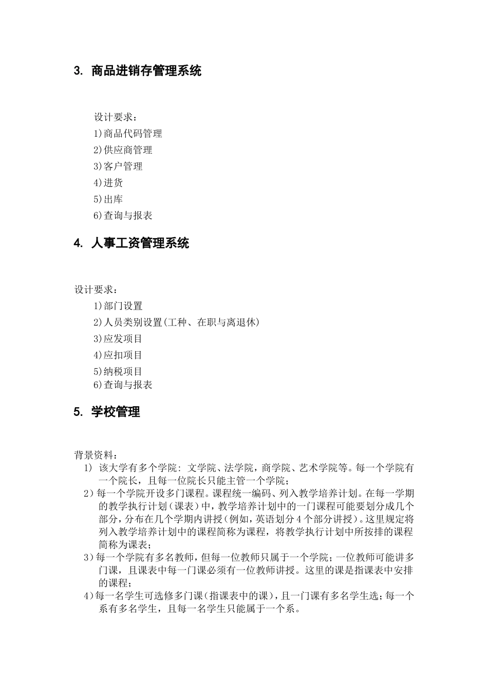 员工薪资管理_第2页