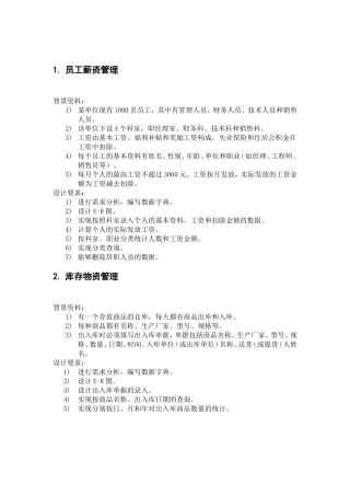 员工薪资管理