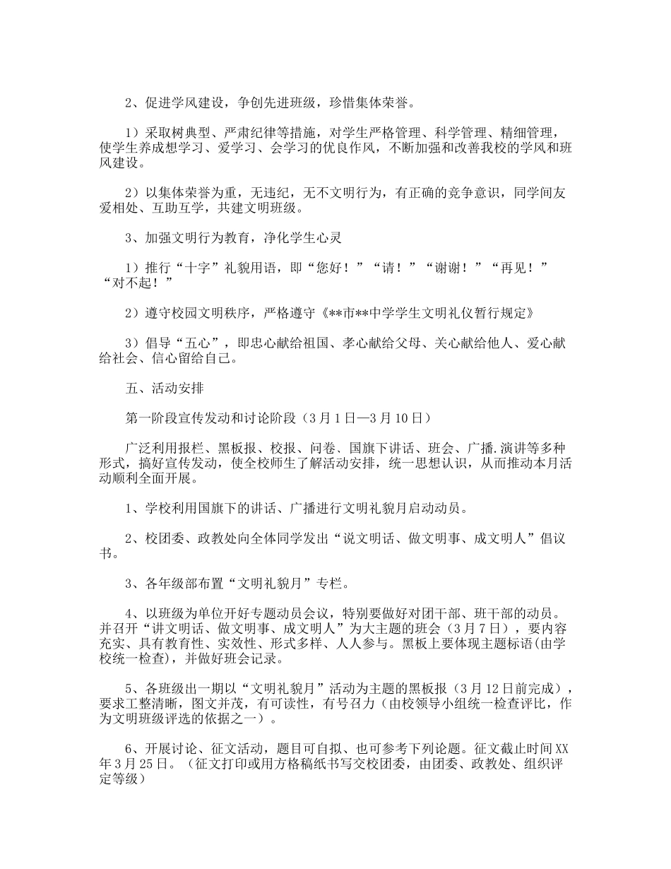 文明礼貌月活动实施方案_第2页