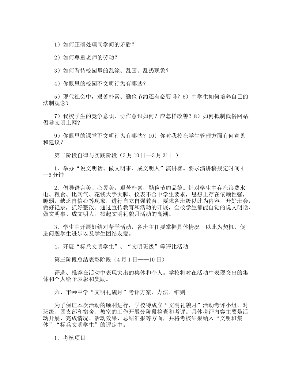 文明礼貌月活动实施方案_第3页