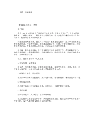 竞聘上岗演讲稿