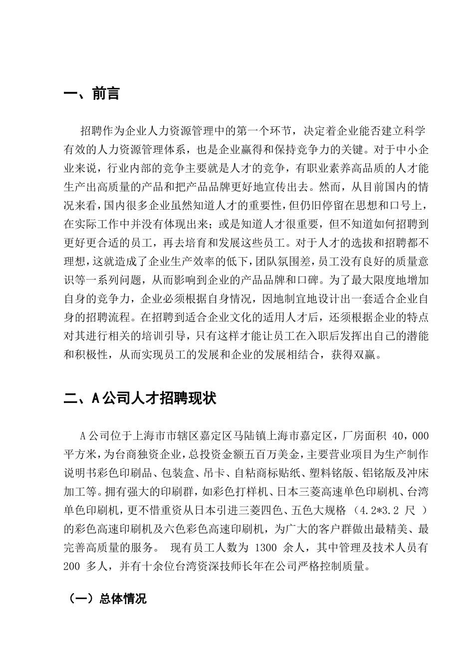 员工招聘存在的问题与对策研究_第3页