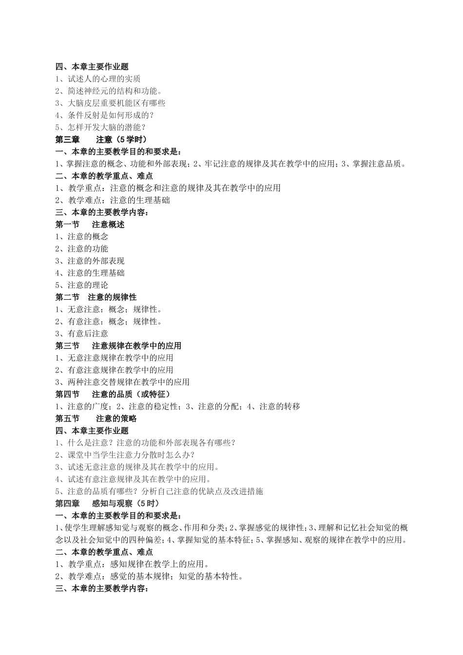 心理学教学大纲_第3页