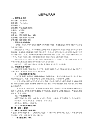 心理学教学大纲