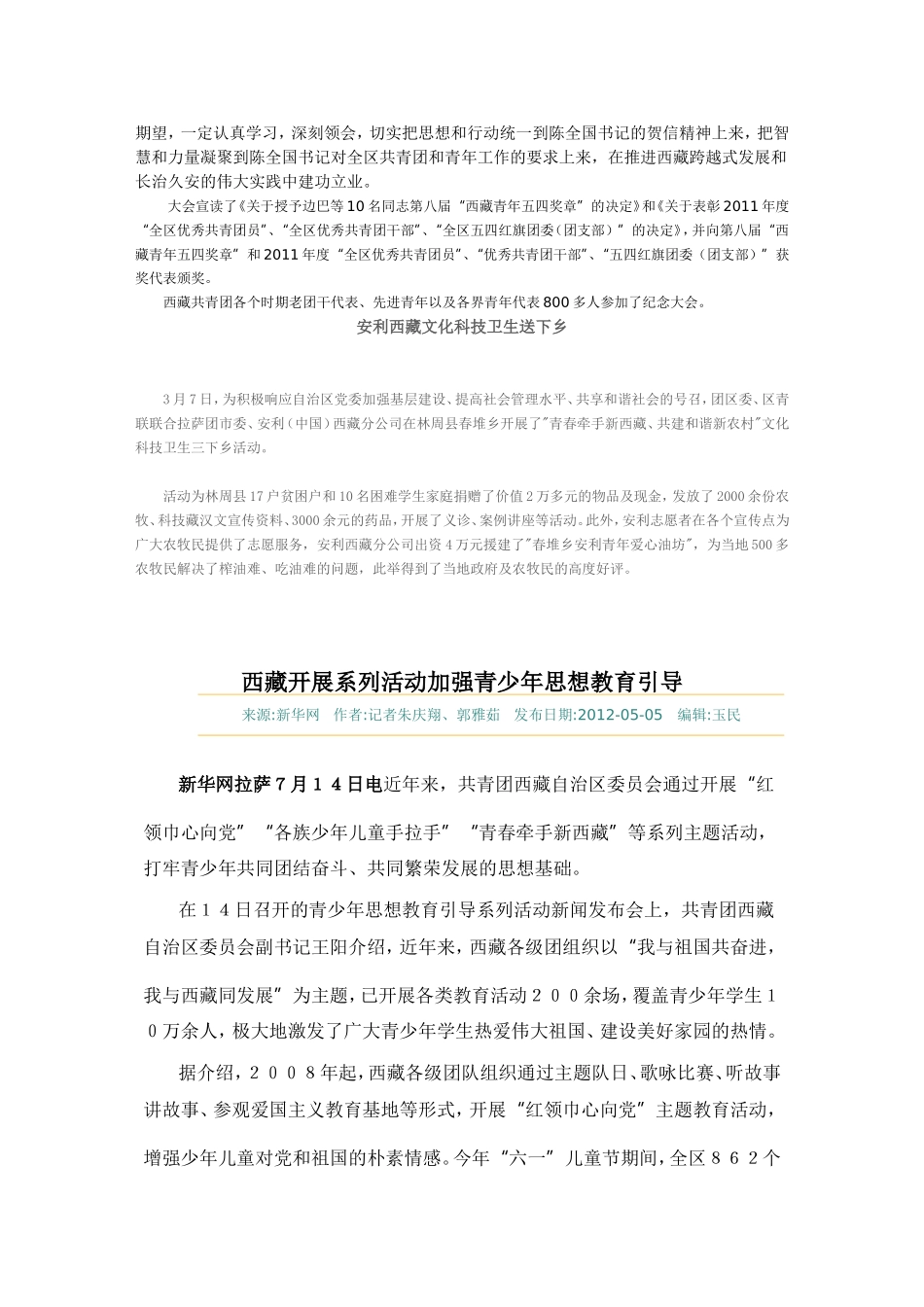 西藏开展系列活动加强青少年思想教育引导_第2页