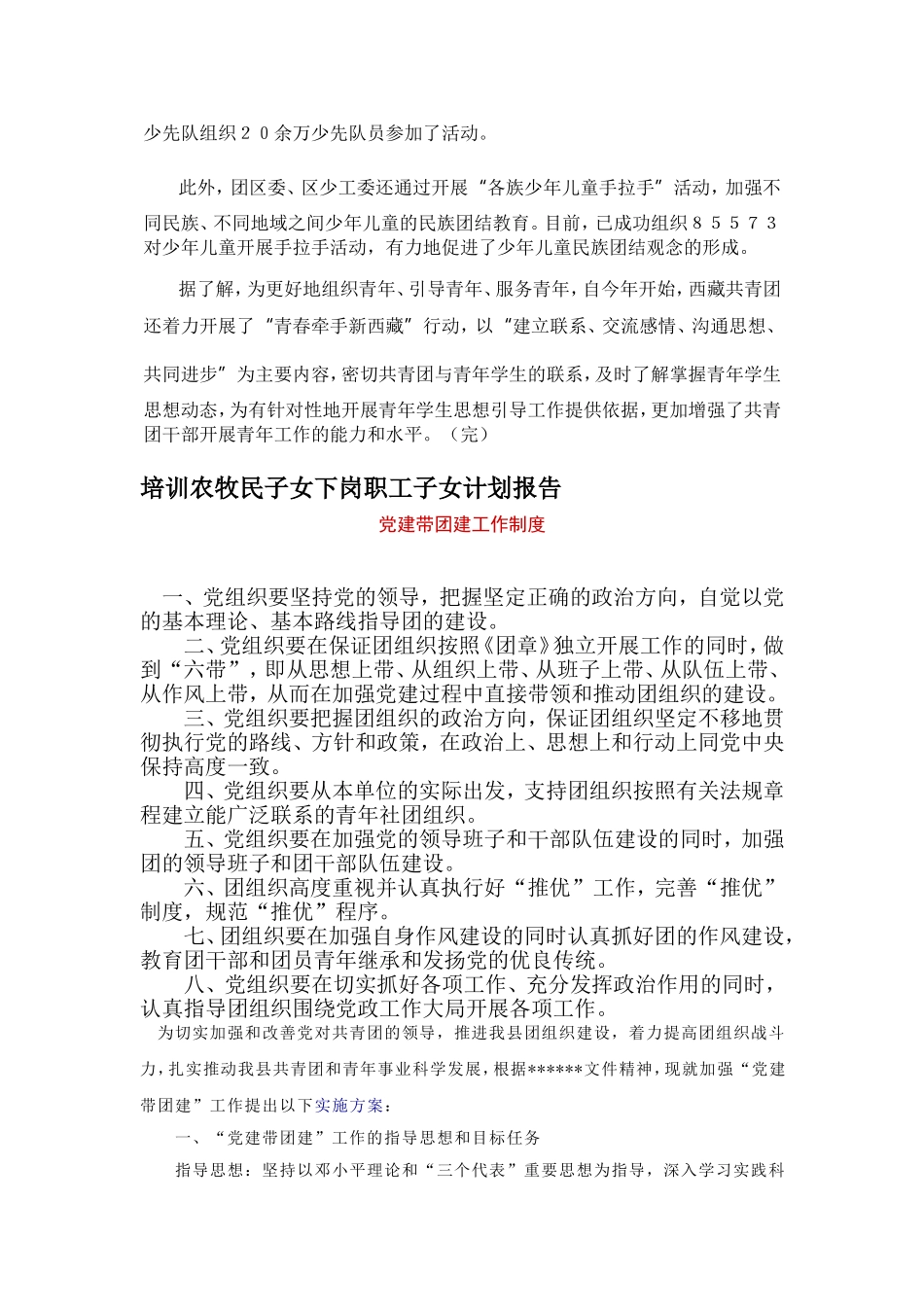 西藏开展系列活动加强青少年思想教育引导_第3页