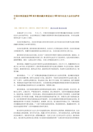 西藏开展系列活动加强青少年思想教育引导