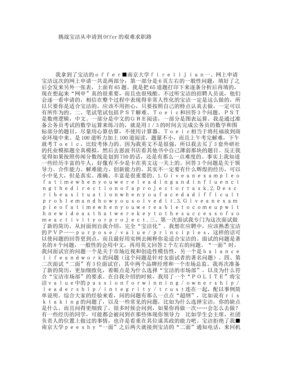 挑战宝洁从申请到Offer的艰难求职路_第1页