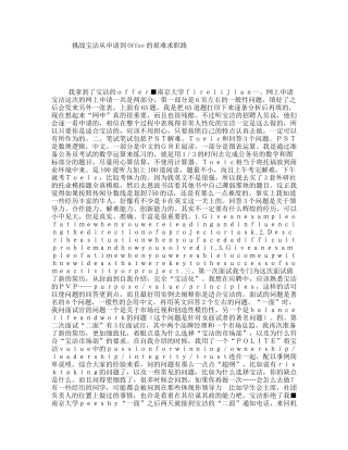 挑战宝洁从申请到Offer的艰难求职路