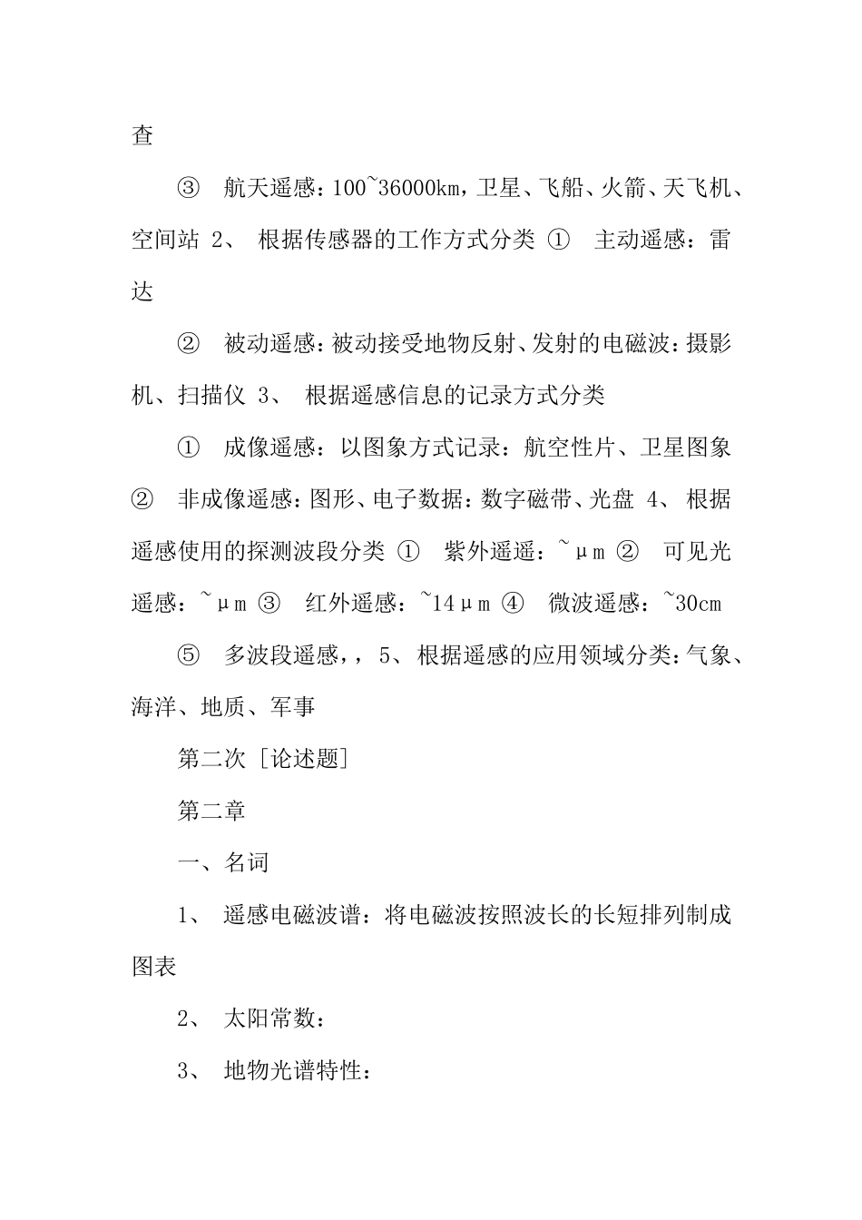 西大20XX版[0684]《遥感原理与应用》网上作业及课程考试复习_第3页