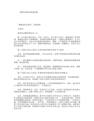 竞聘市场部经理演讲稿