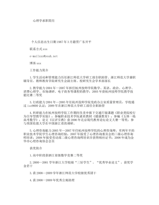 心理学求职简历