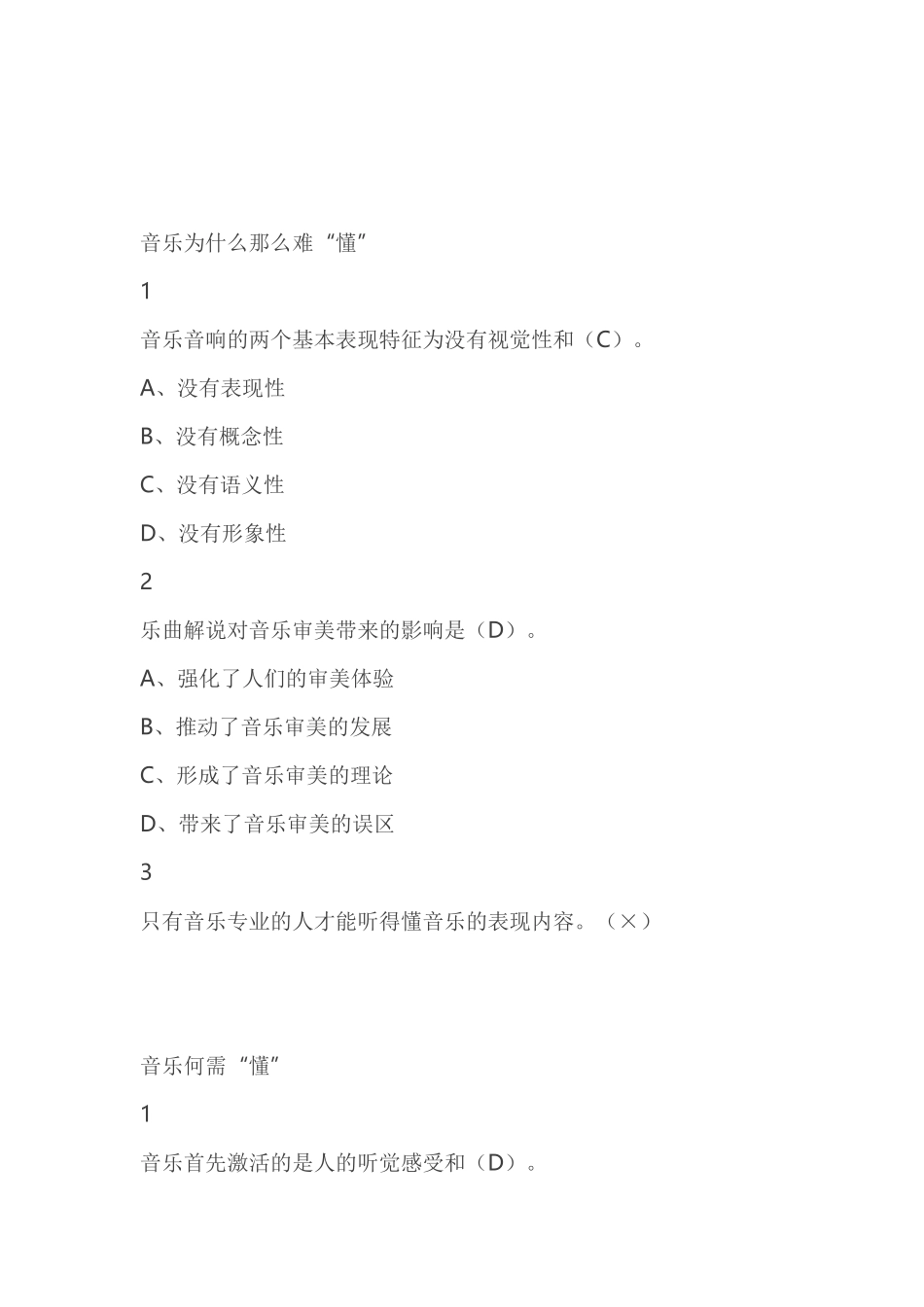 音乐为什么那么难“懂”_第1页