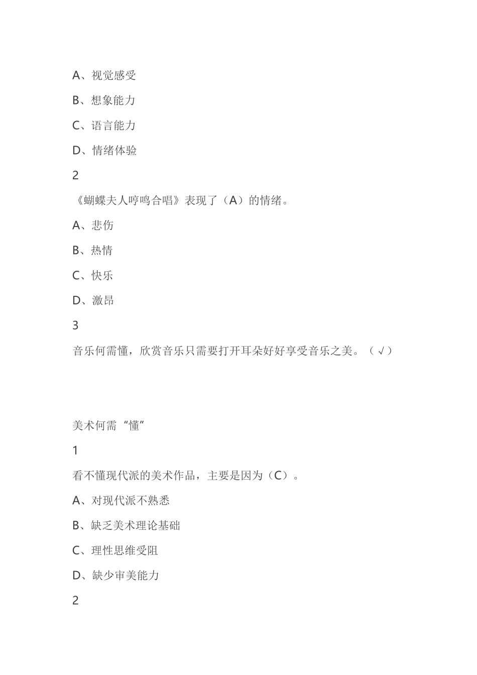 音乐为什么那么难“懂”_第2页