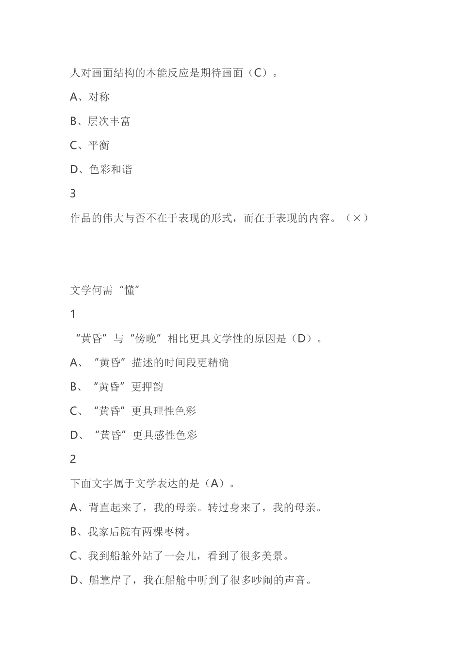 音乐为什么那么难“懂”_第3页