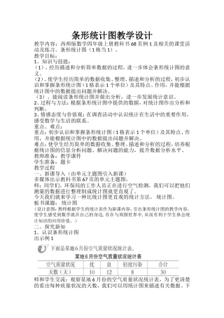 条形统计图教学设计