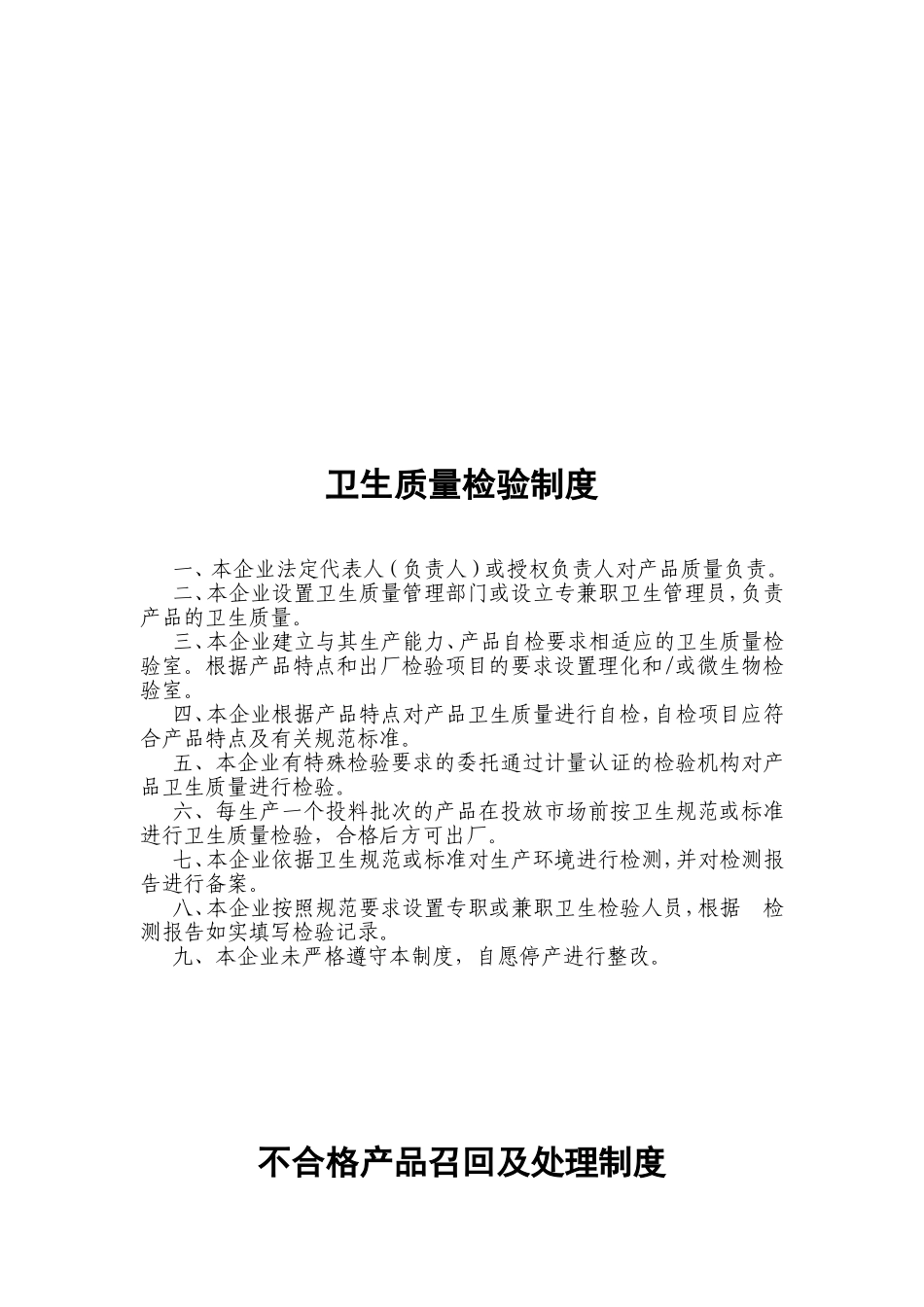 原材料和成品仓储管理制度_第2页