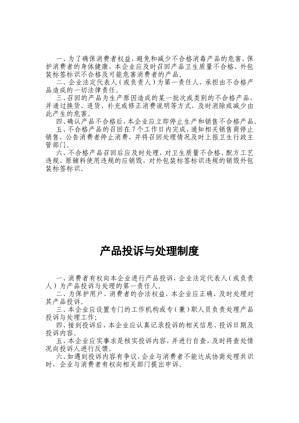 原材料和成品仓储管理制度_第3页