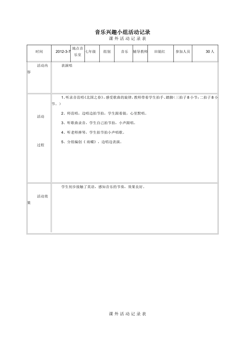 音乐兴趣小组活动记录_第1页