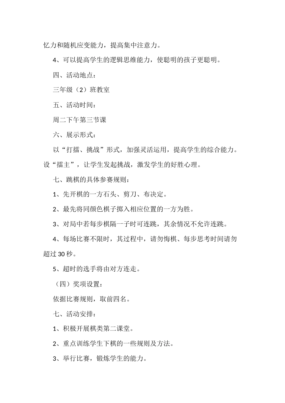 跳棋比赛活动方案_第2页