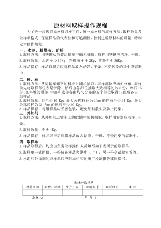 原材料取样操作规程
