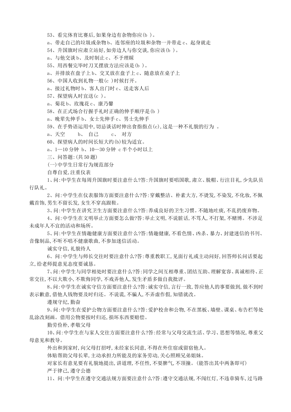 文明礼仪知识竞赛试题及答案_第3页