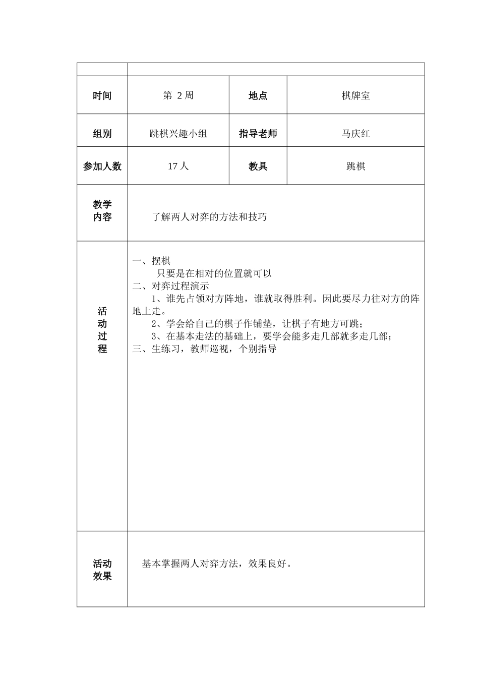 跳棋社团活动记录_第2页